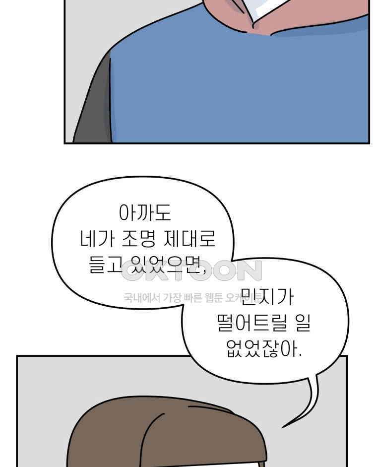 적당한 온도 110화 8