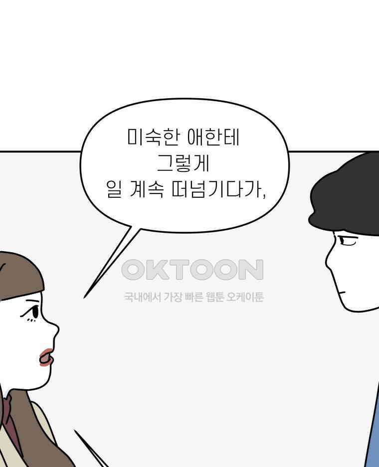 적당한 온도 110화 10