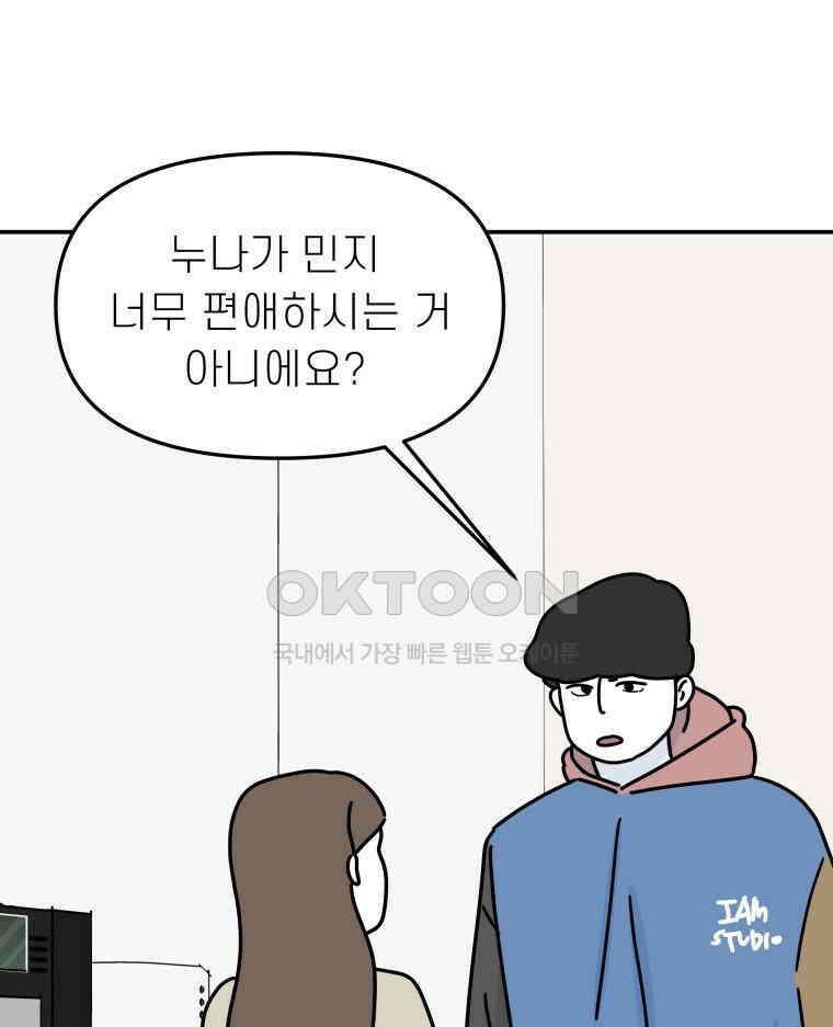 적당한 온도 110화 17