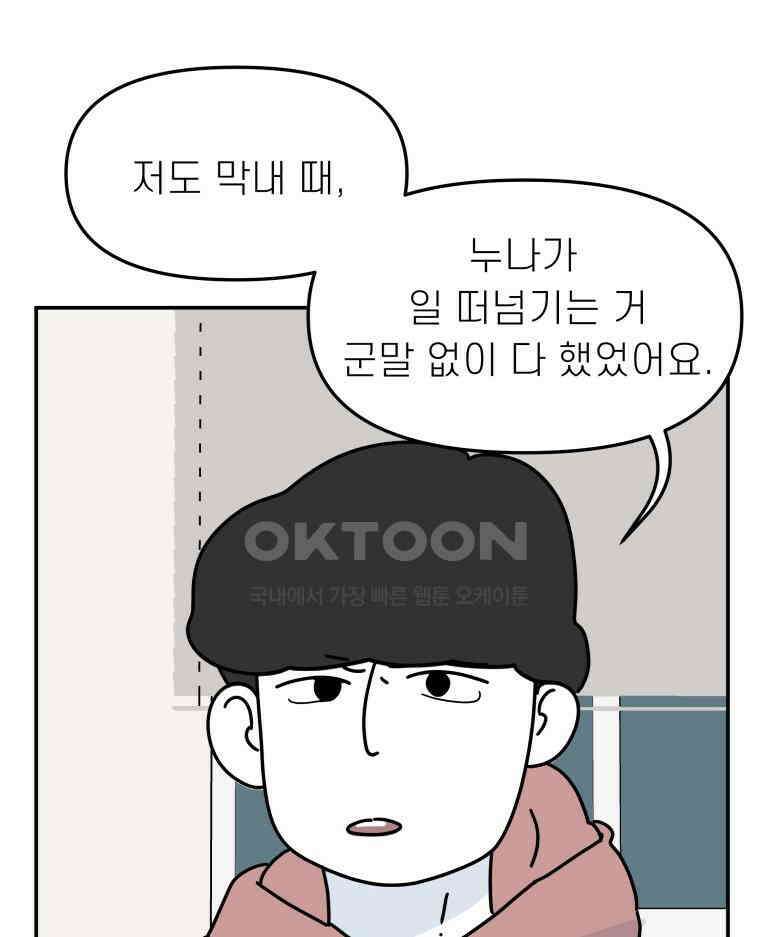 적당한 온도 110화 21