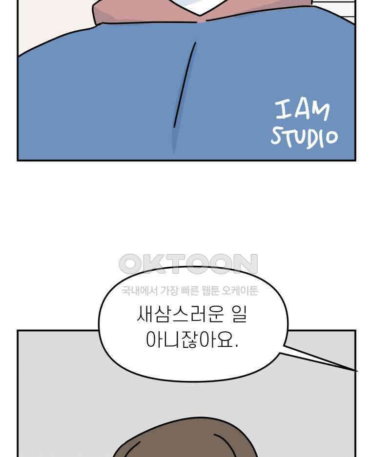 적당한 온도 110화 22