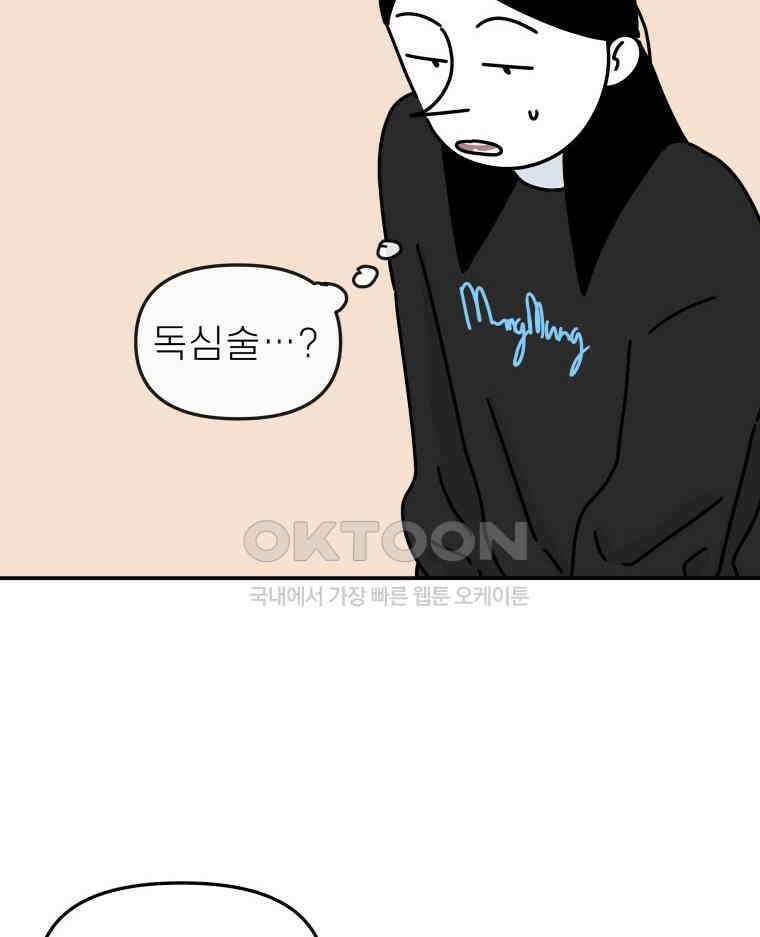 적당한 온도 111화 6