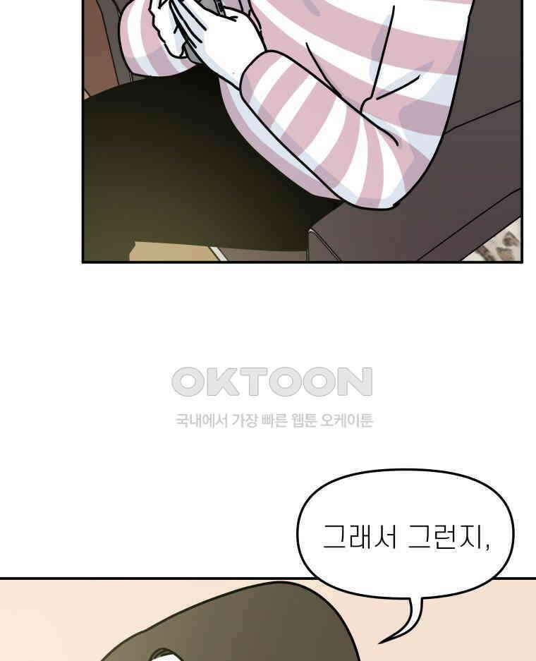 적당한 온도 111화 9