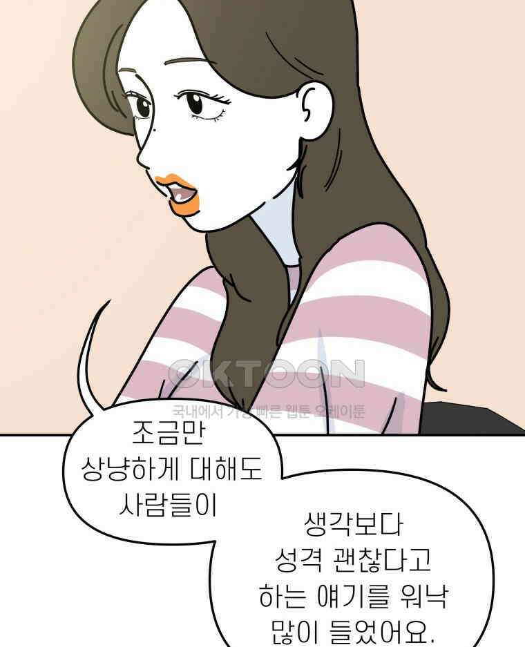 적당한 온도 111화 10