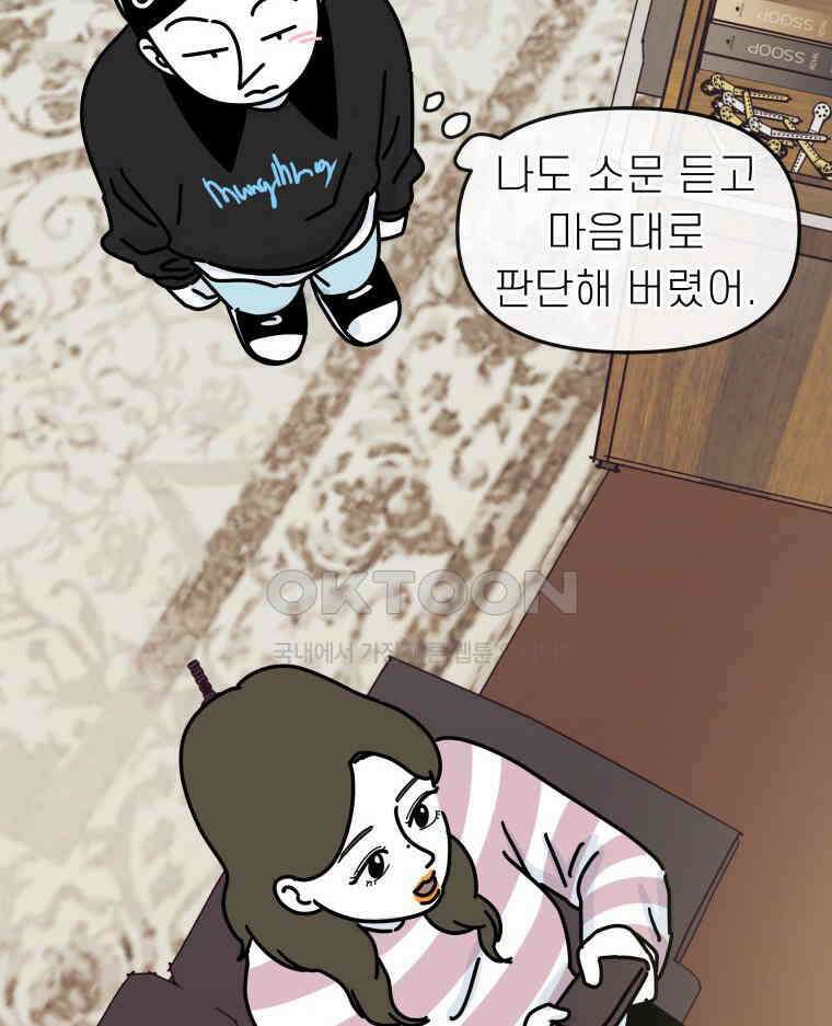 적당한 온도 111화 13