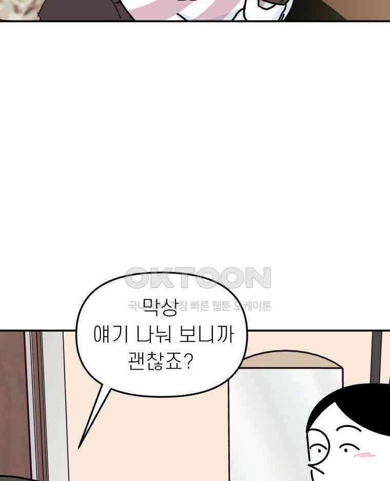 적당한 온도 111화 14