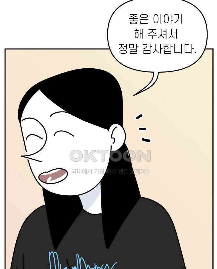 적당한 온도 111화 16