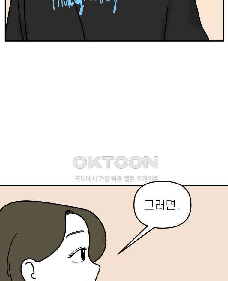 적당한 온도 111화 17
