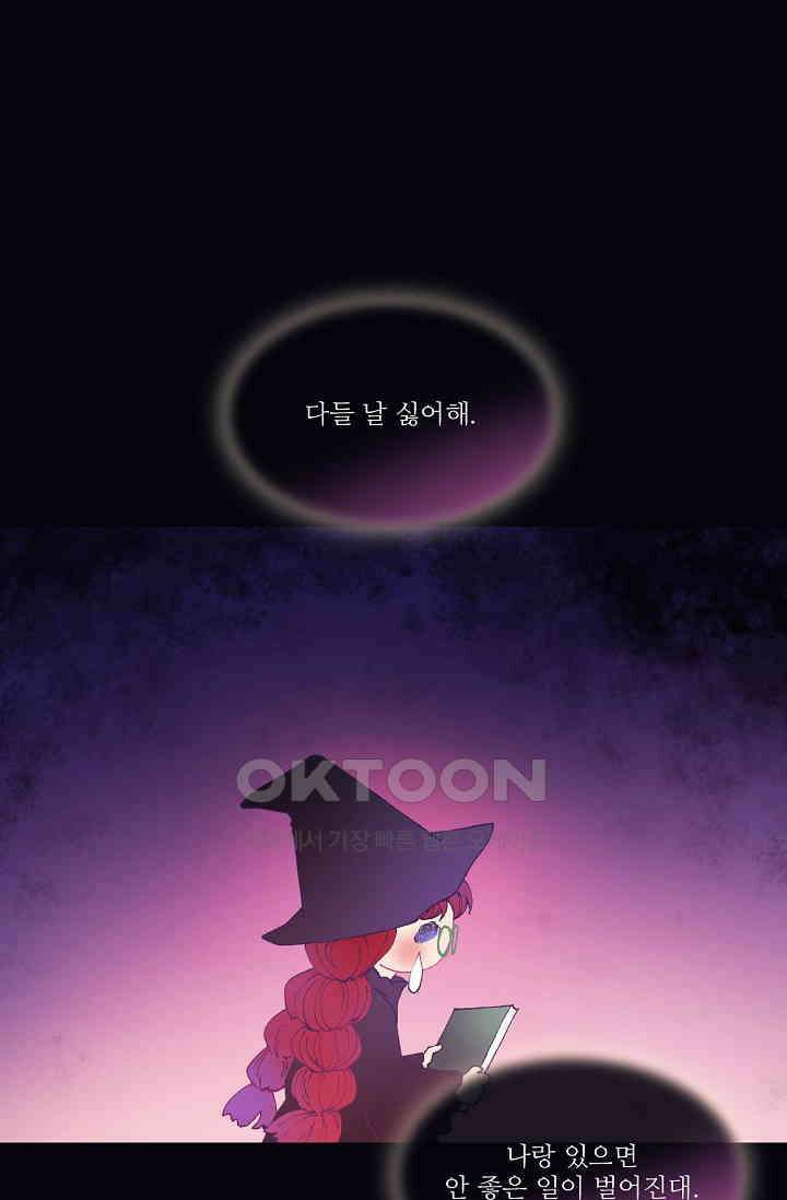 도서관에는 마녀가 필요하다 64화 1