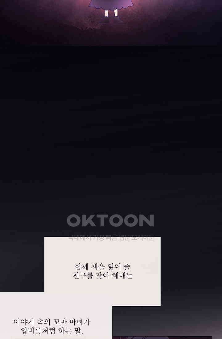 도서관에는 마녀가 필요하다 64화 3