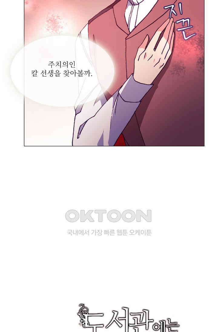 도서관에는 마녀가 필요하다 64화 8