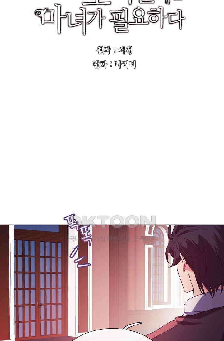 도서관에는 마녀가 필요하다 64화 9