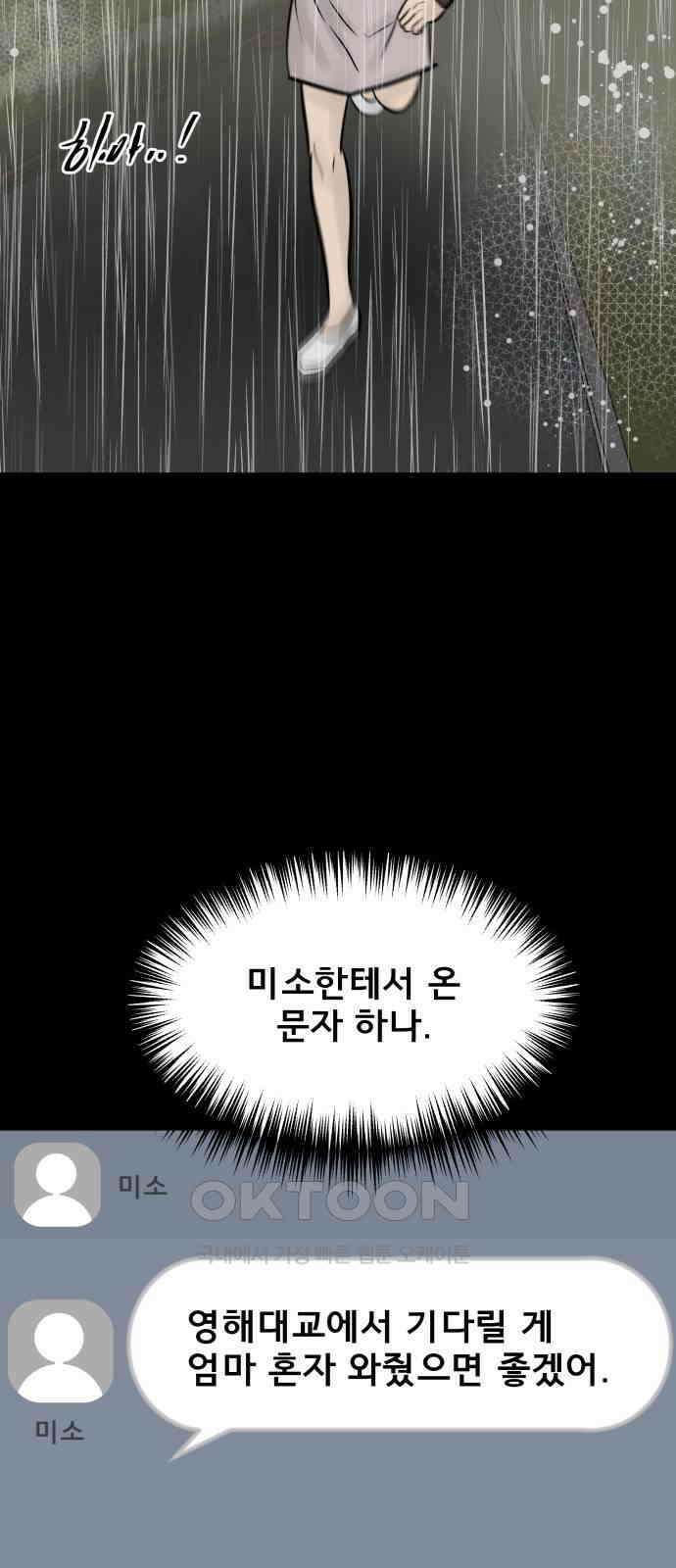 아이 하나 39화． 추락 4