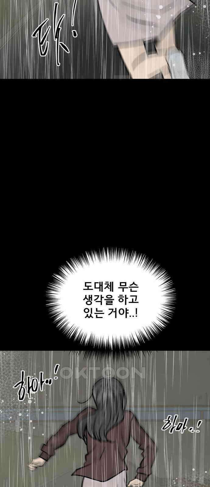 아이 하나 39화． 추락 6