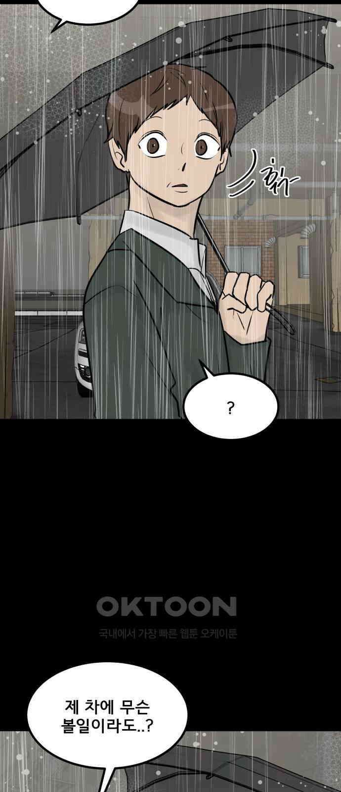 아이 하나 39화． 추락 12