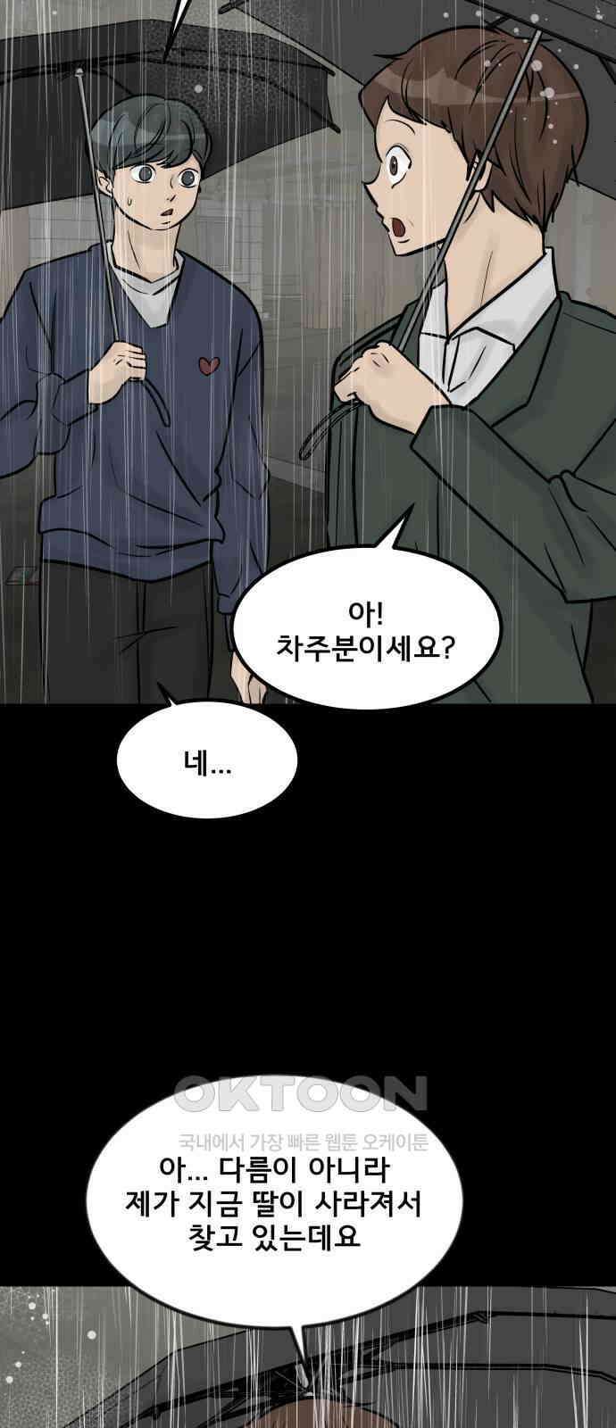 아이 하나 39화． 추락 13