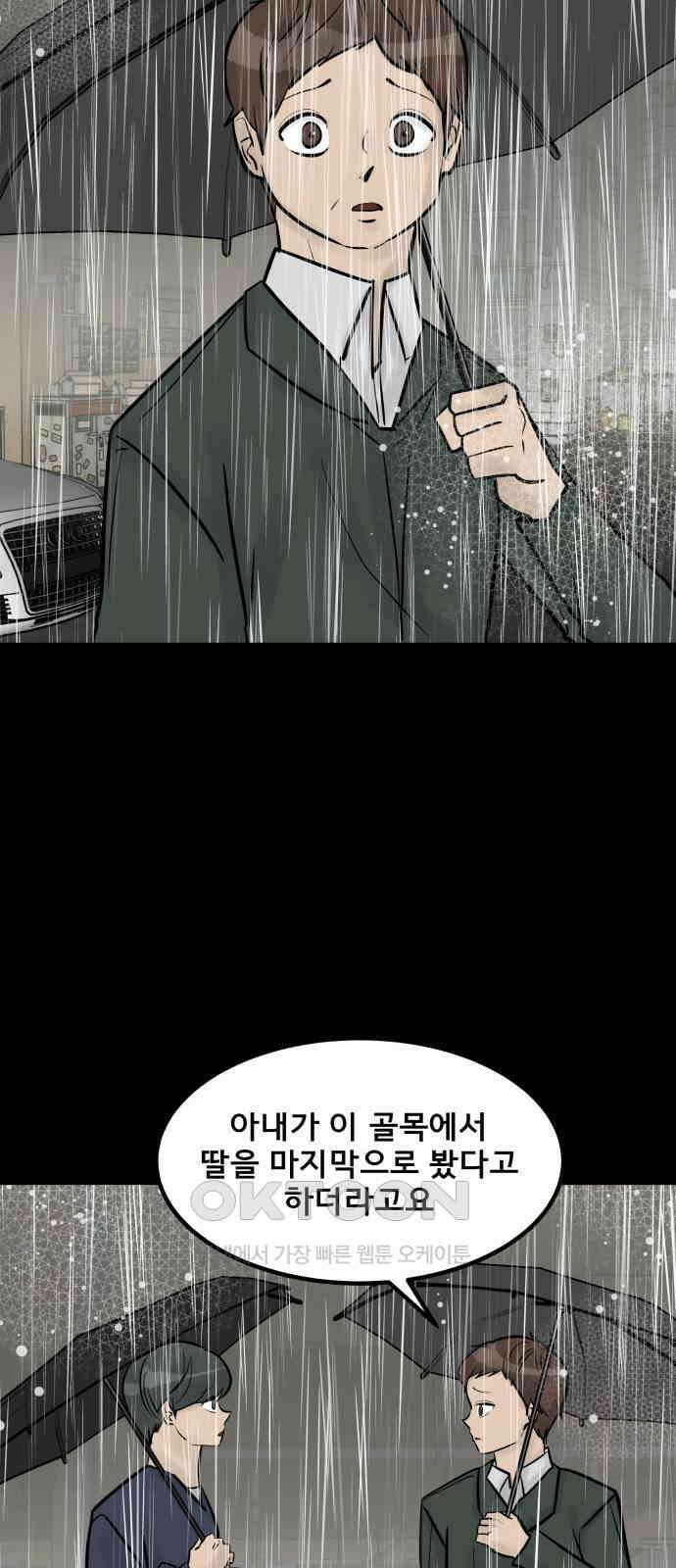 아이 하나 39화． 추락 14