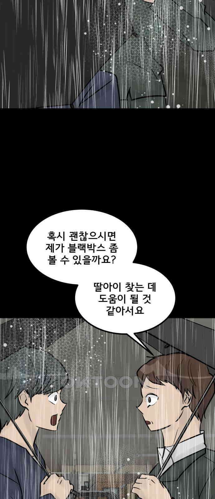아이 하나 39화． 추락 16