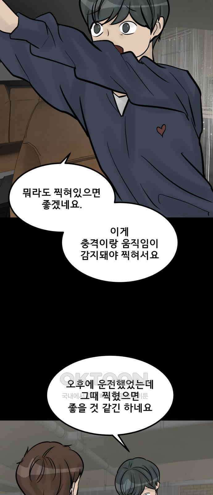 아이 하나 39화． 추락 18