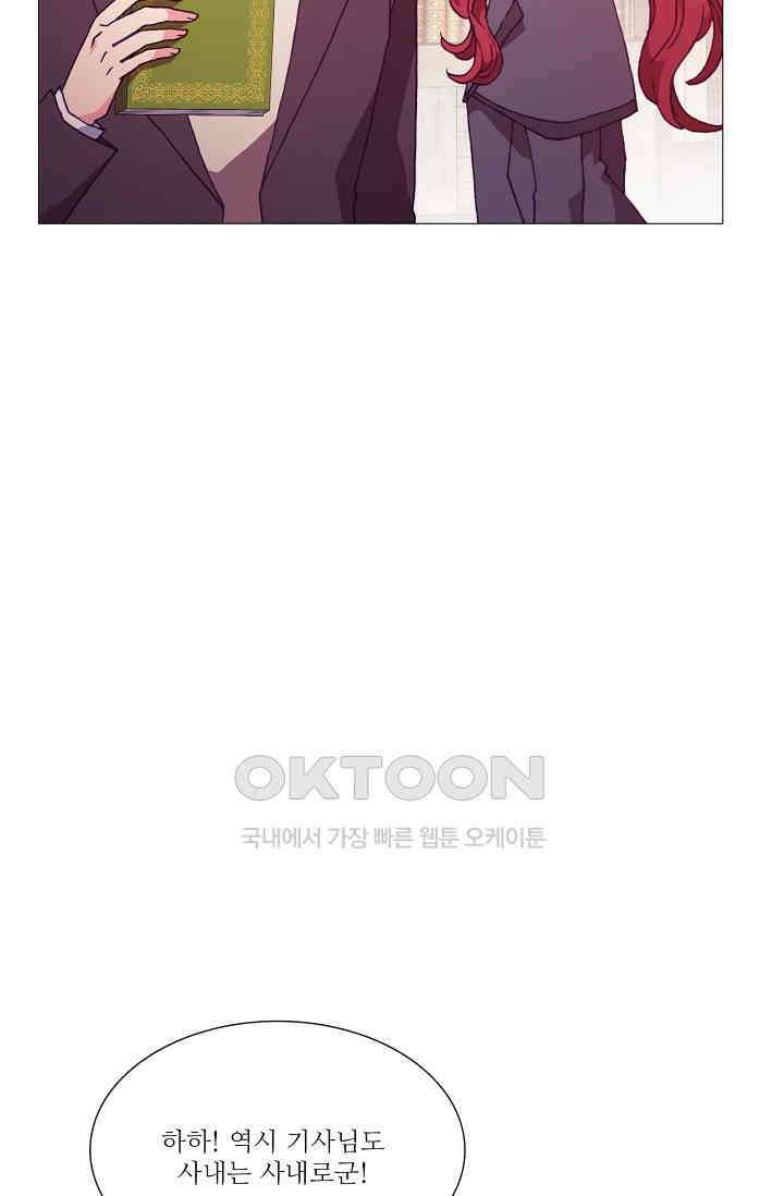 도서관에는 마녀가 필요하다 70화 2
