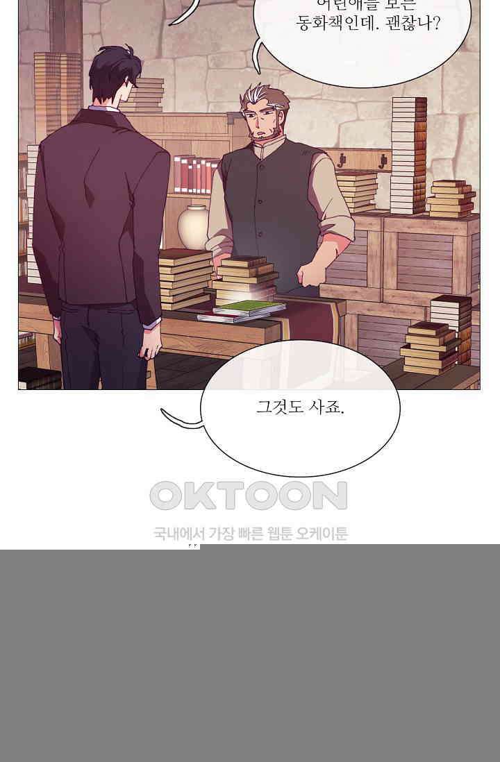 도서관에는 마녀가 필요하다 70화 7
