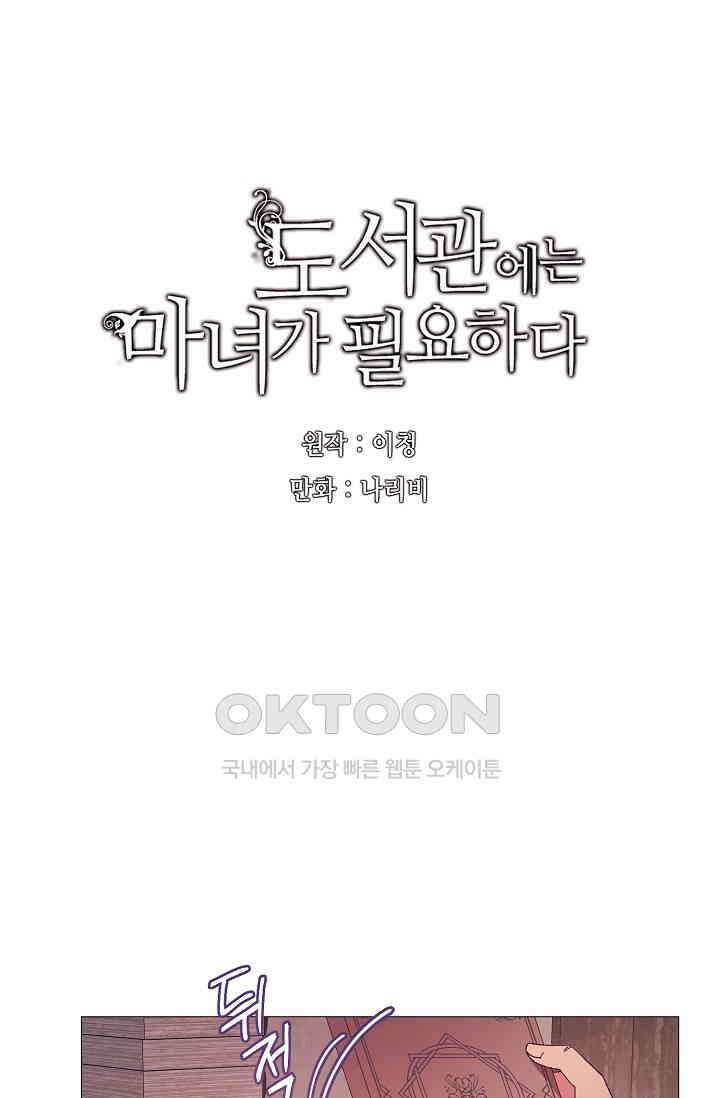 도서관에는 마녀가 필요하다 70화 8