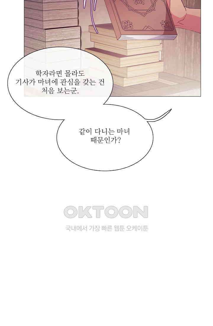 도서관에는 마녀가 필요하다 70화 9