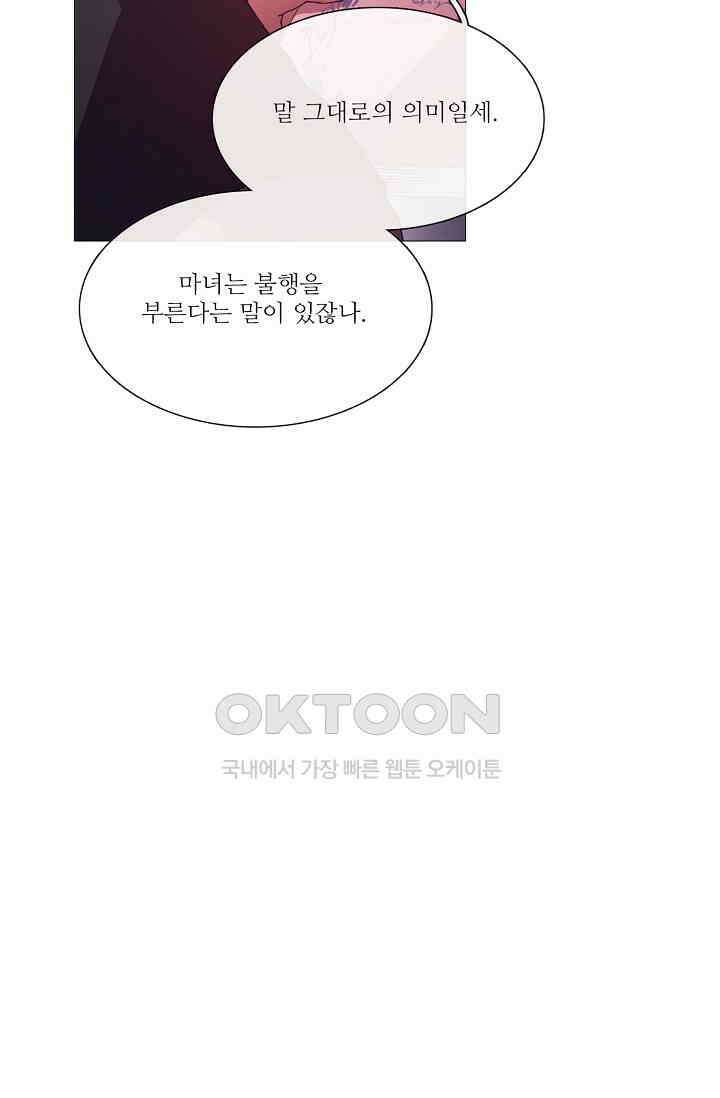 도서관에는 마녀가 필요하다 70화 13