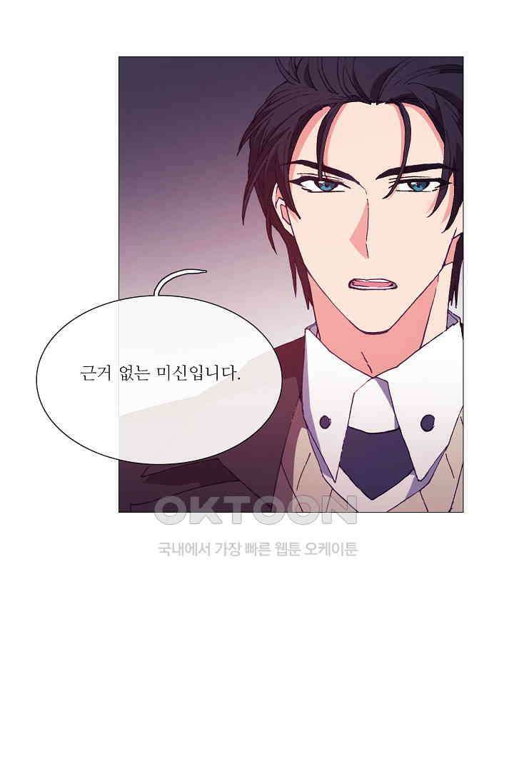 도서관에는 마녀가 필요하다 70화 14