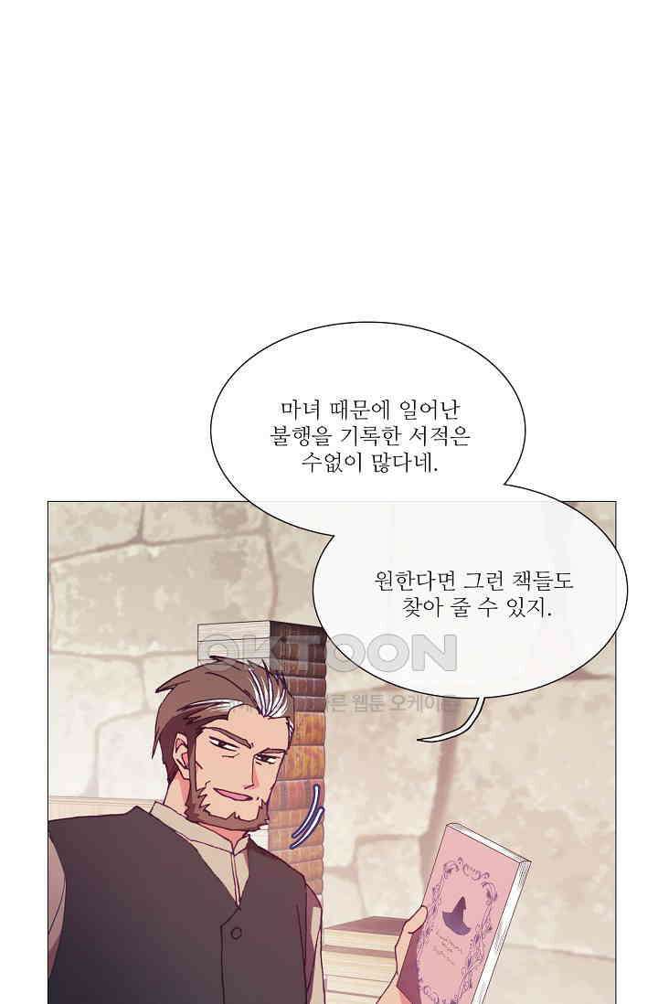 도서관에는 마녀가 필요하다 70화 15