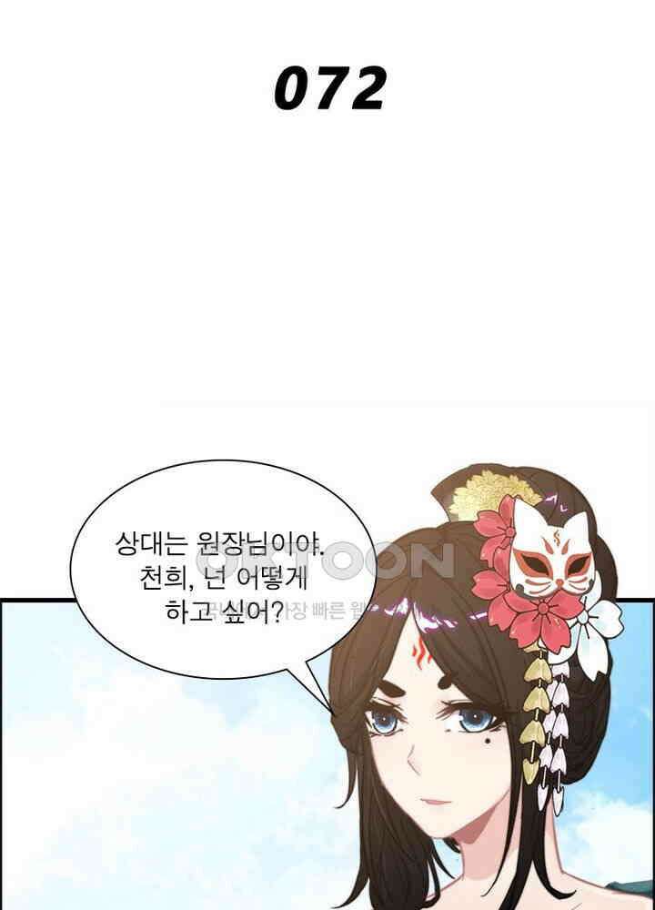 신마천살 72화 2