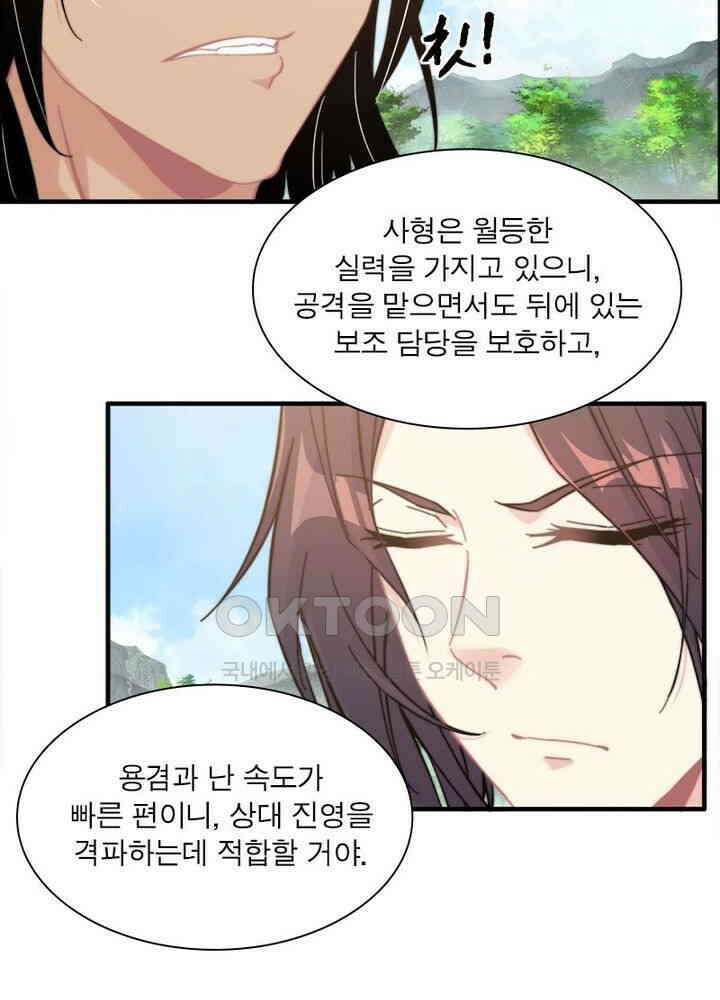 신마천살 72화 6