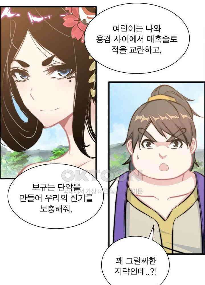 신마천살 72화 7