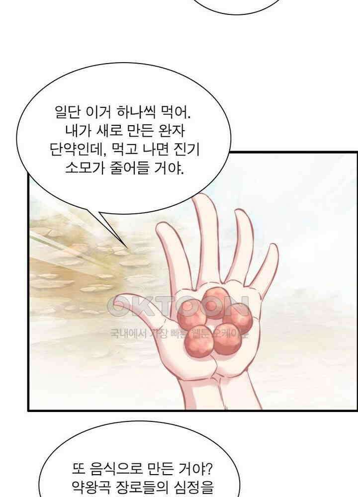 신마천살 72화 8