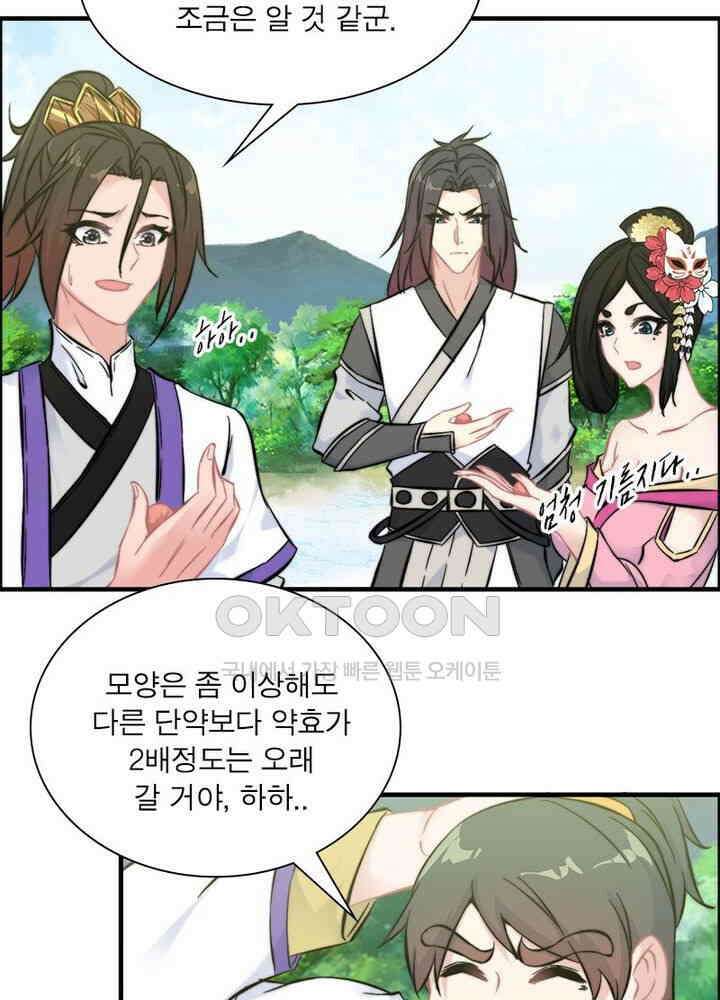 신마천살 72화 9