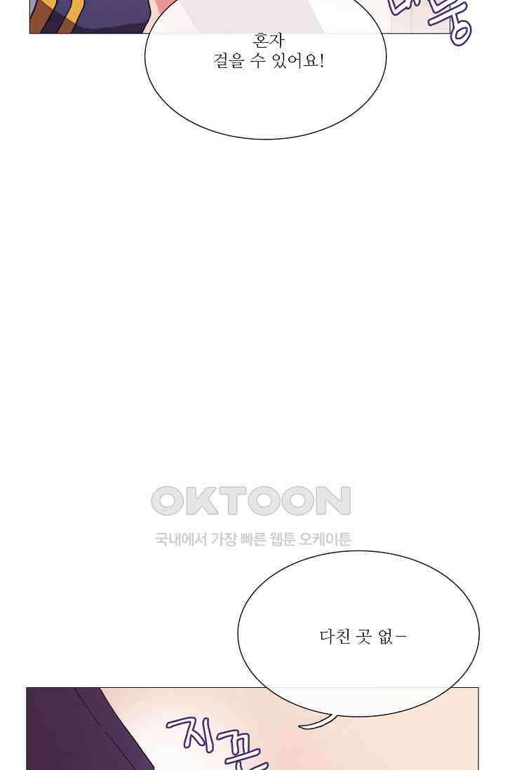 도서관에는 마녀가 필요하다 76화 2