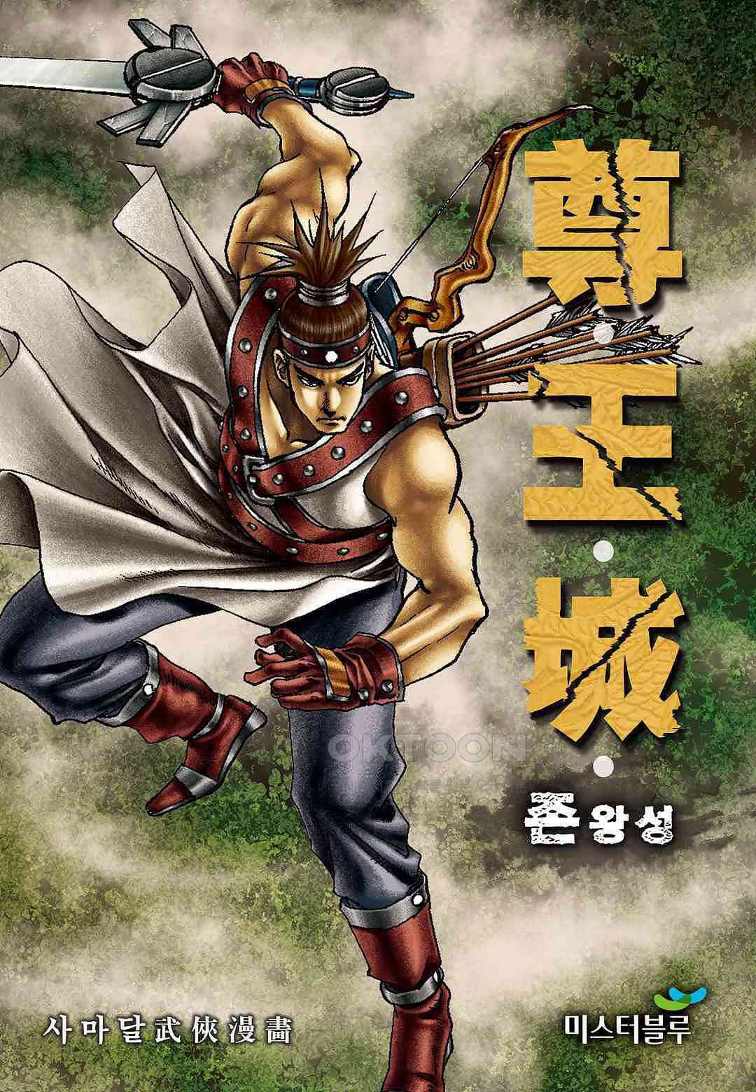 사마달 금선탈각 컬렉션 존왕성 43화 1
