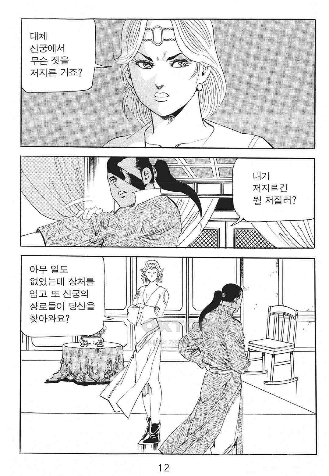 사마달 금선탈각 컬렉션 존왕성 43화 5