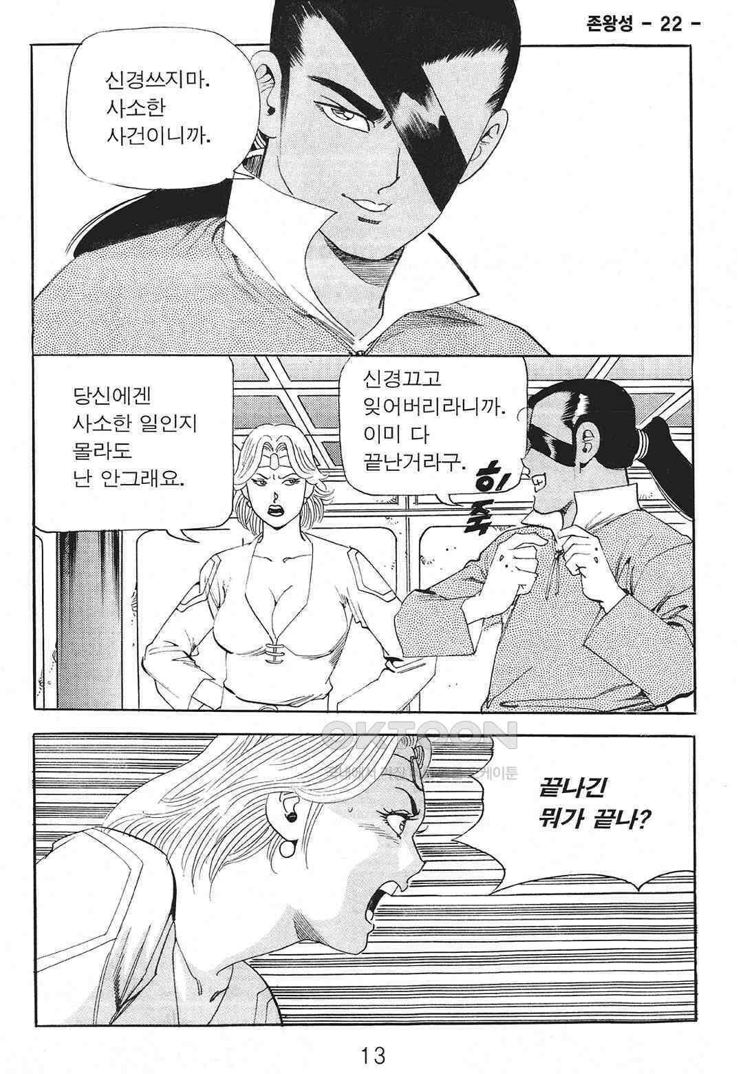 사마달 금선탈각 컬렉션 존왕성 43화 6