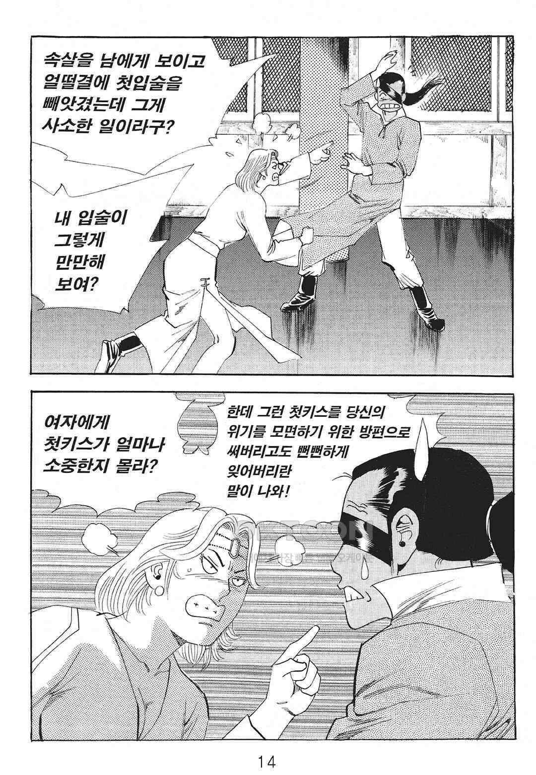 사마달 금선탈각 컬렉션 존왕성 43화 7