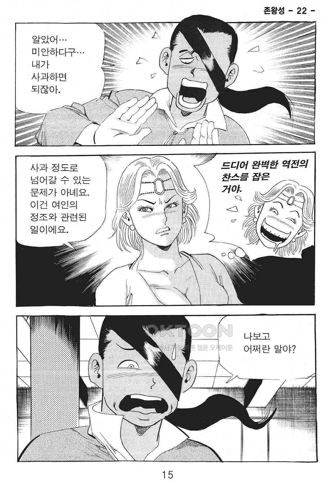 사마달 금선탈각 컬렉션 존왕성 43화 8