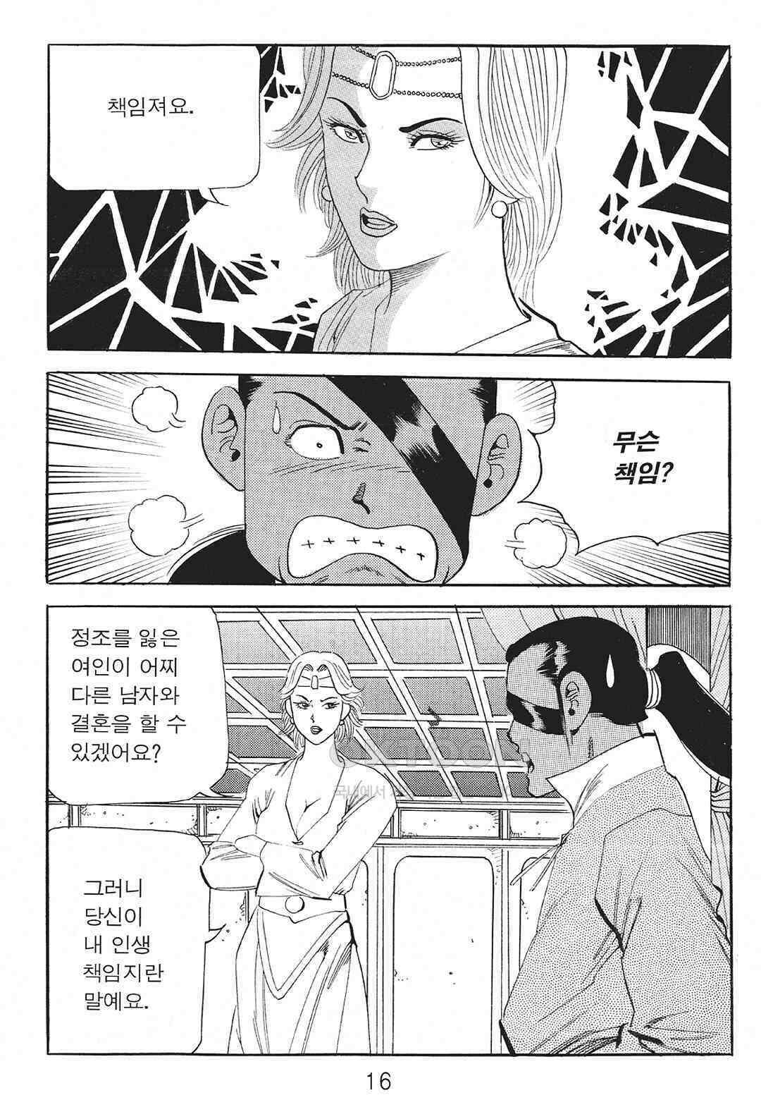 사마달 금선탈각 컬렉션 존왕성 43화 9