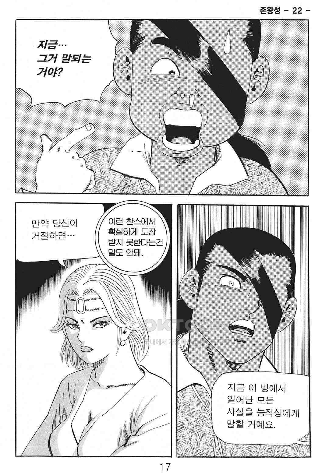 사마달 금선탈각 컬렉션 존왕성 43화 10