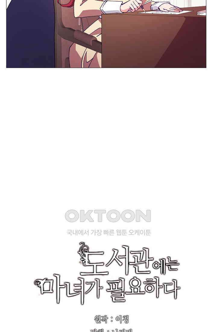 도서관에는 마녀가 필요하다 83화 5