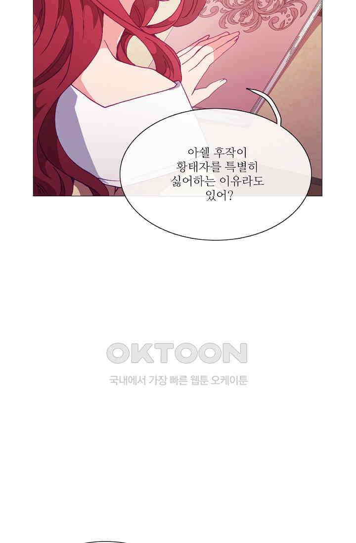 도서관에는 마녀가 필요하다 83화 8
