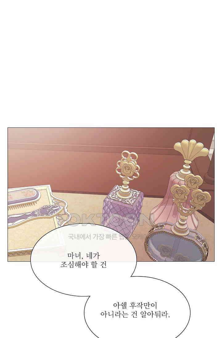 도서관에는 마녀가 필요하다 83화 13