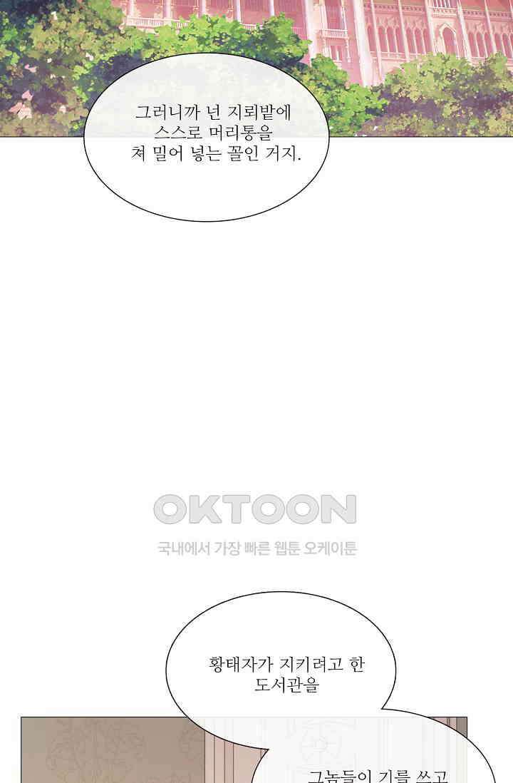 도서관에는 마녀가 필요하다 83화 15