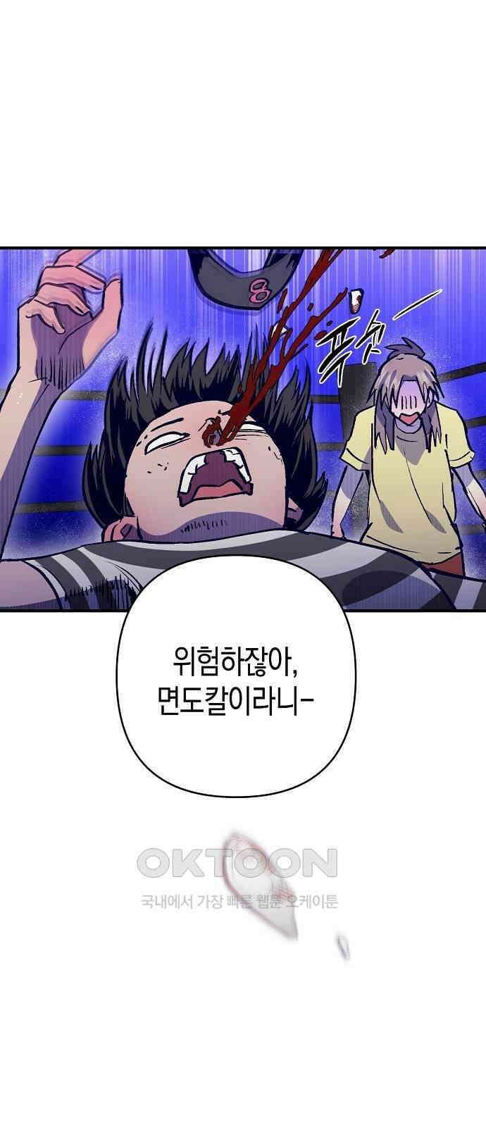 내숭학교 42화． 밥그릇 항쟁 (21) 4
