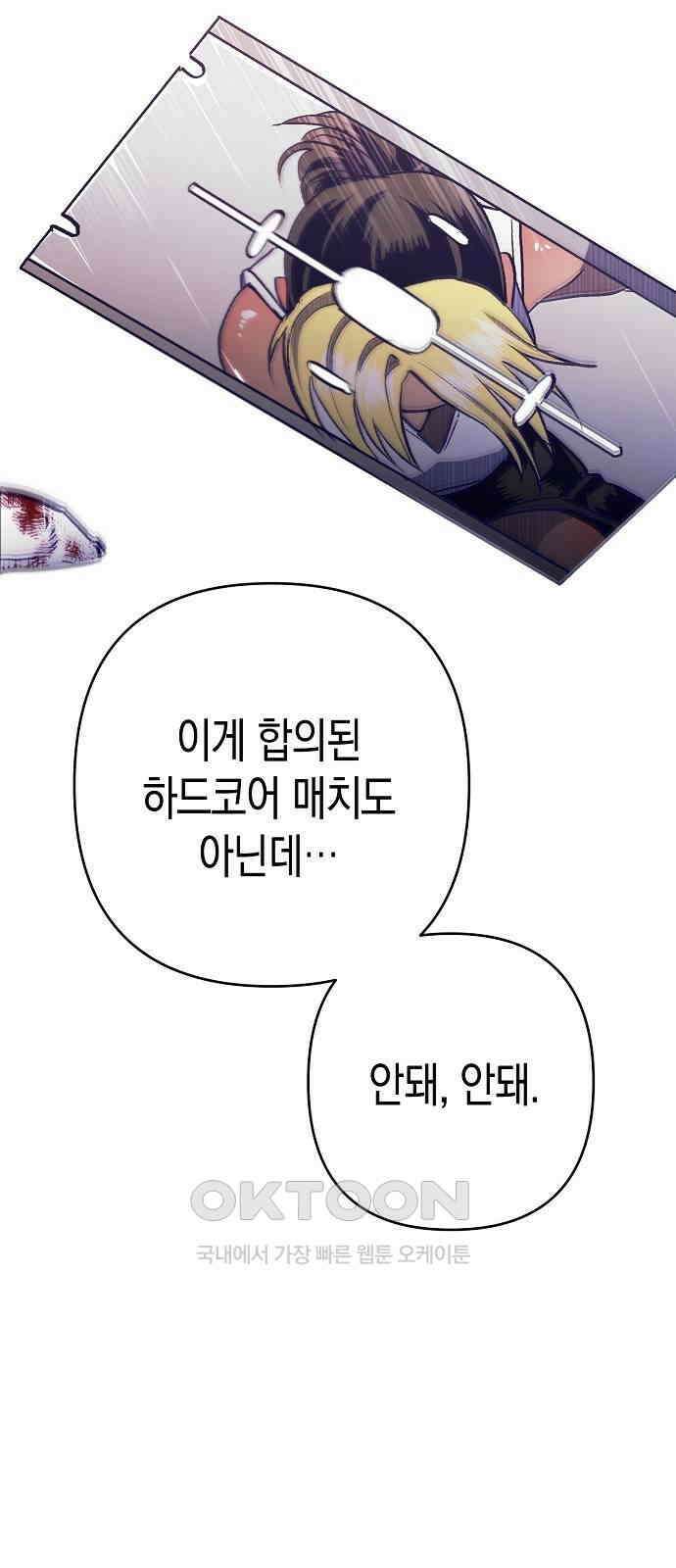 내숭학교 42화． 밥그릇 항쟁 (21) 5