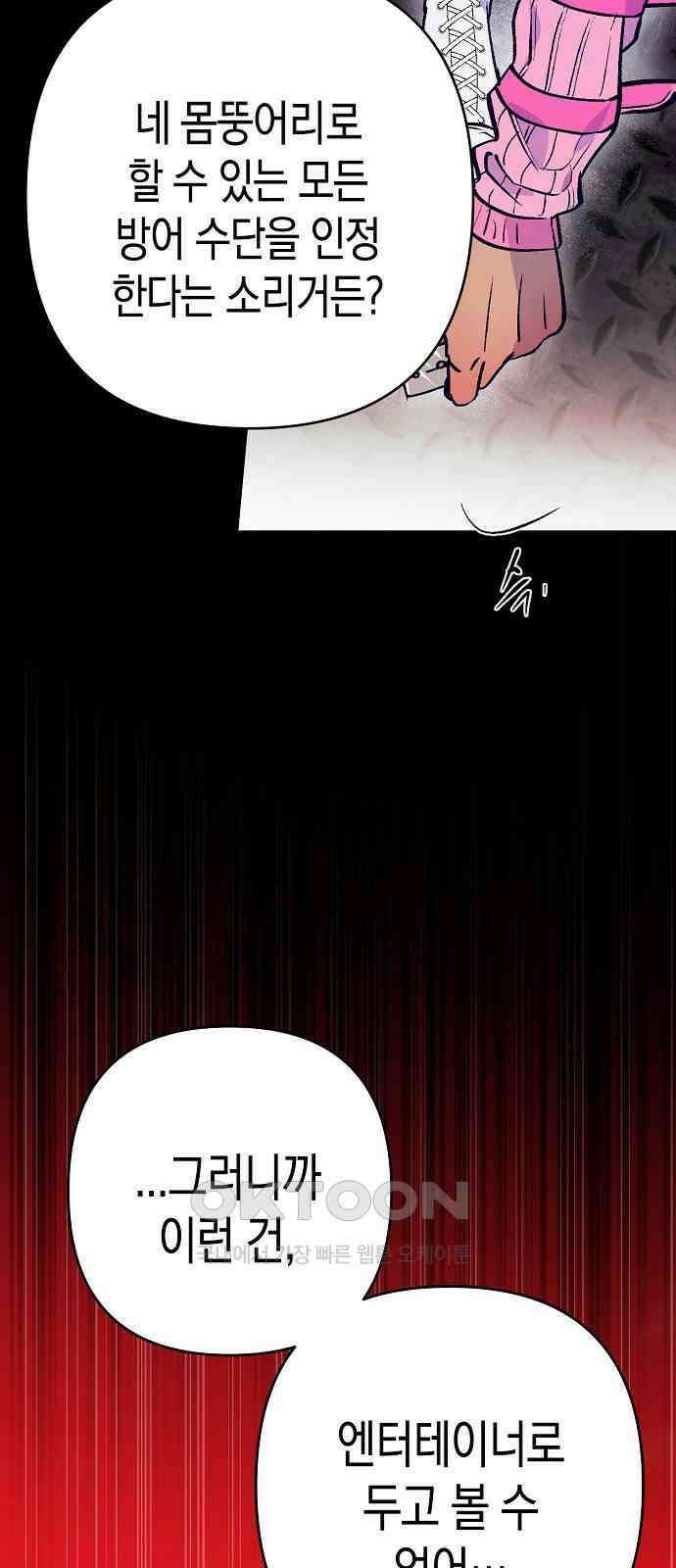 내숭학교 42화． 밥그릇 항쟁 (21) 7